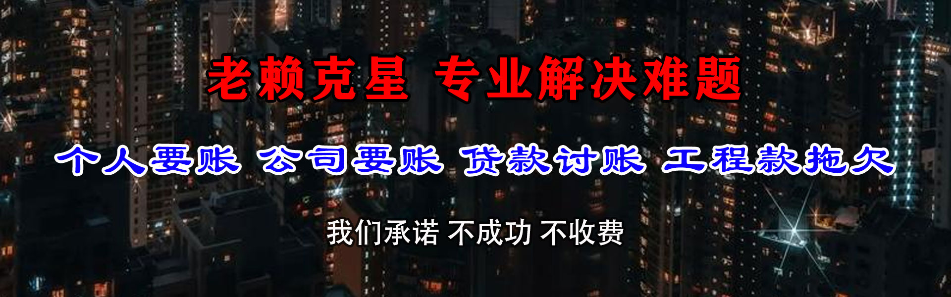 咸丰清债公司